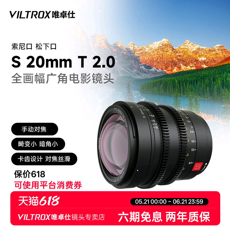 唯卓仕S 20mm T2.0 FE/L卡口全画幅微单相机超广角大光圈电影镜头