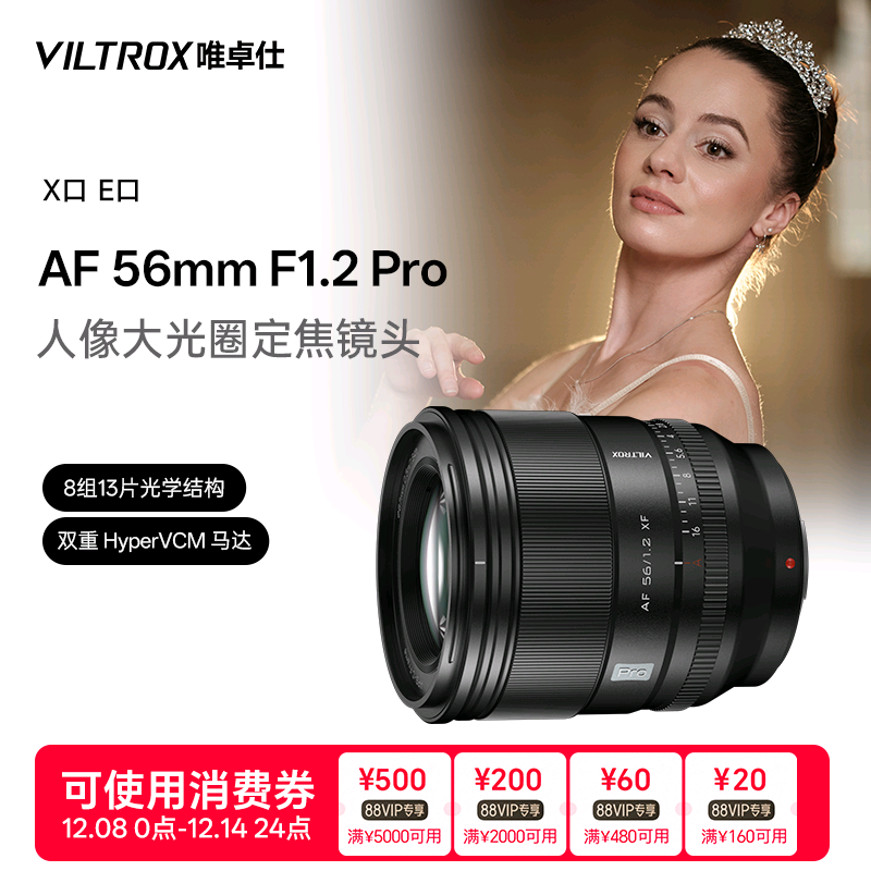 唯卓仕56mmF1.2Pro大光圈镜头