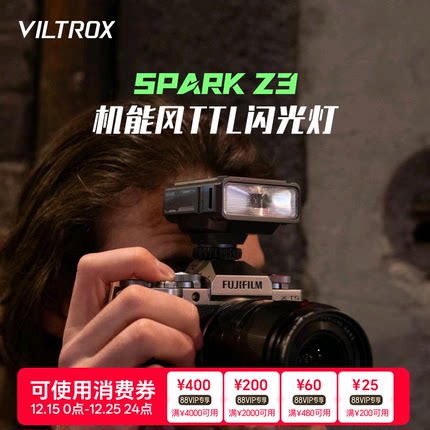 唯卓仕Spark Z3机顶闪光灯大功率高亮自动TTL闪光灯单反相机热靴外接摄影补光灯室内户外便携打光灯