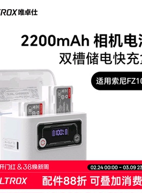 唯卓仕FZ100相机电池适用Sony索尼a7c2 a7m3 a7m4 a7r3 a6600 FX30 ZV-E1微单相机TypeC口直充电池充电器双槽