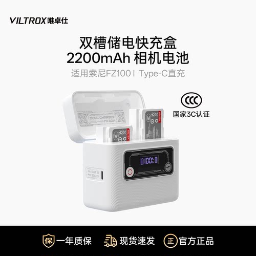 唯卓仕FZ100索尼相机电池