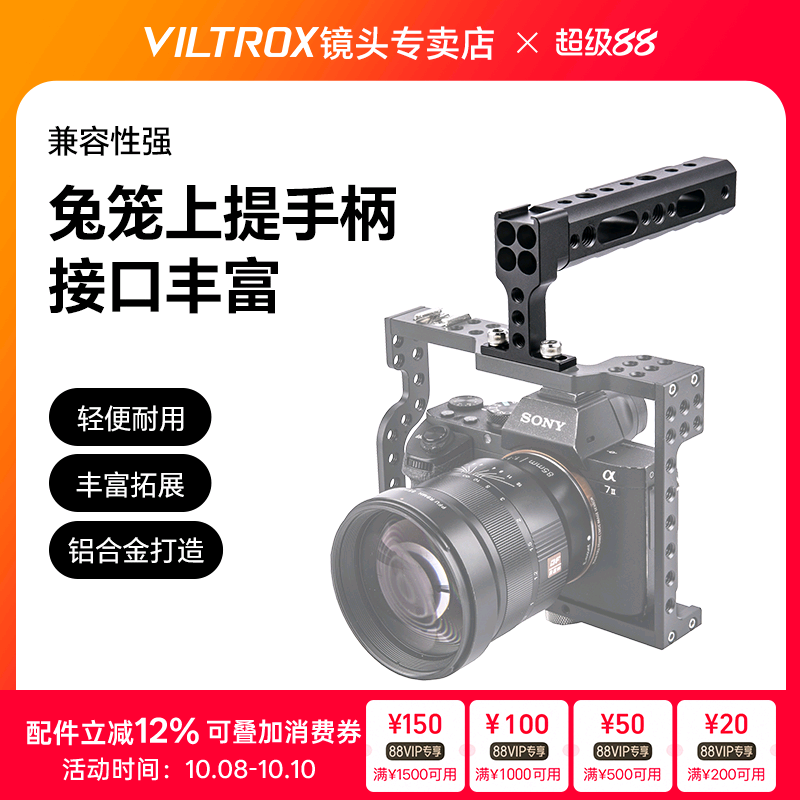 相机兔笼通用上提手柄