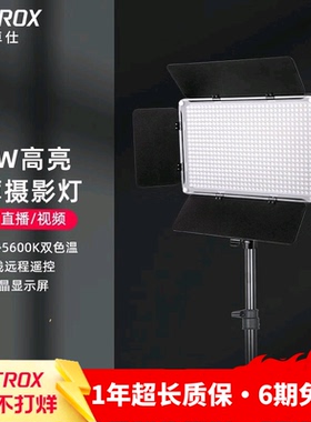唯卓仕D640T摄影灯led补光灯50w直播间灯光设备专业室内影棚人像拍照视频影视美食打光灯直播主播专用补光灯