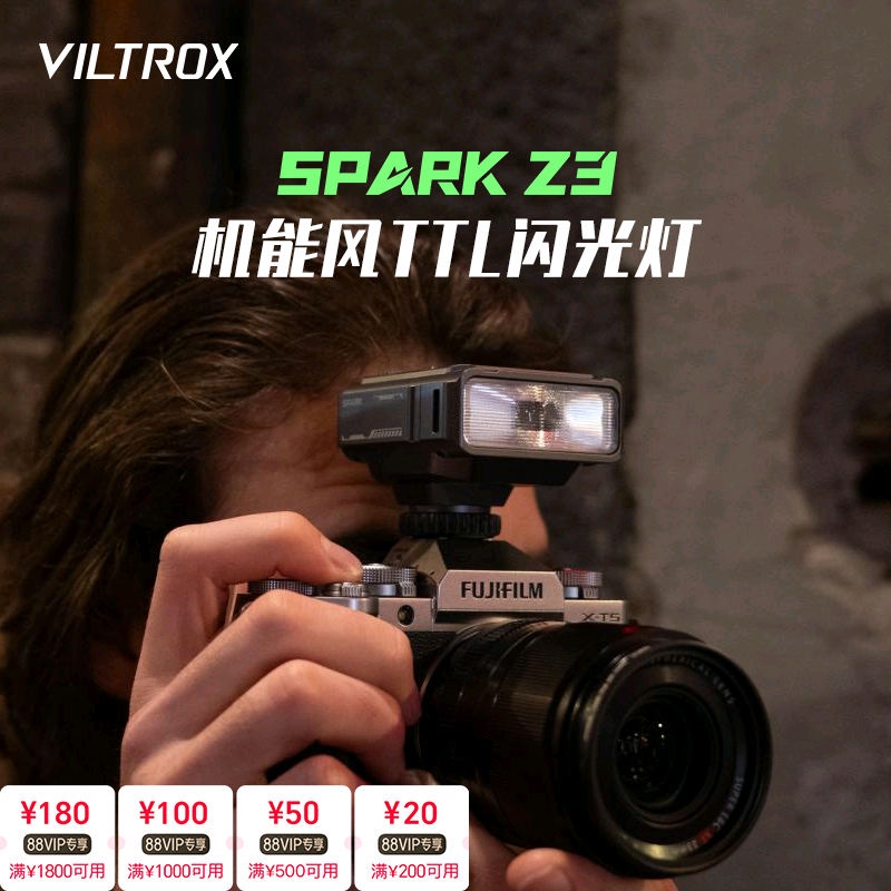 唯卓仕Spark Z3机顶闪光灯大功率高亮自动TTL闪光灯单反相机热靴外接摄影补光灯室内户外便携打光灯