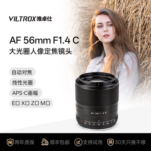 唯卓仕56mmF1.4大光圈自动镜头