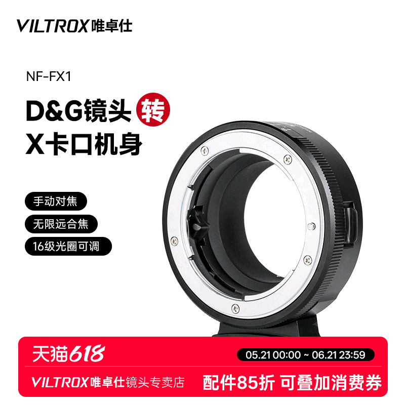 唯卓仕NF-FX1转接环适用于尼康F单反镜头转富士X口机身xt30 xt20 xe1微单相机转接环适配器手动对焦 可调光圈