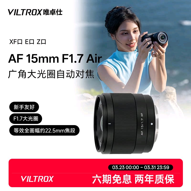 唯卓仕15mm F1.7 X/E/Z卡口APS-C画幅微单相机广角定焦自动镜头