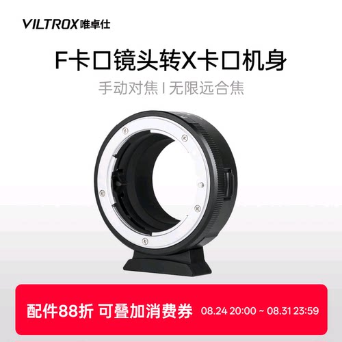 唯卓仕转接环尼康镜头转富士相机