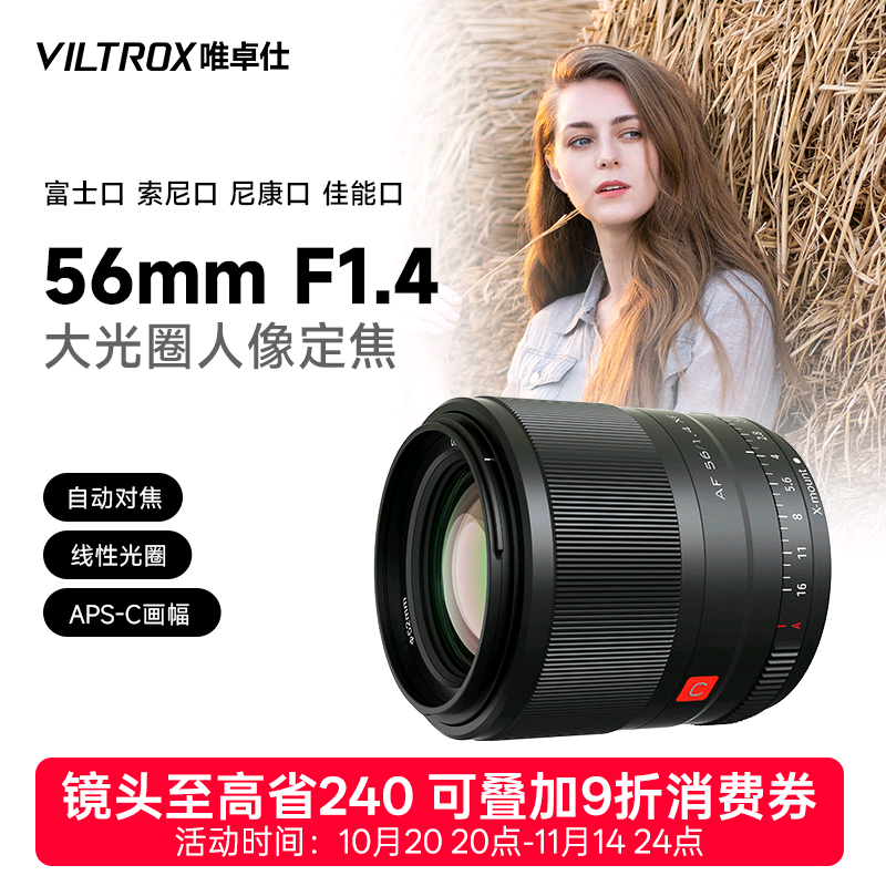 唯卓仕56mmF1.4大光圈自动镜头