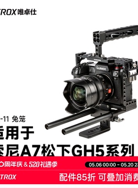 唯卓仕VX-11兔笼适用于索尼a7m3/m2/r3/r4/r2/s2 a6600/6500/a9松下gh5/5s/4微单相机通用摄影摄像兔笼套件