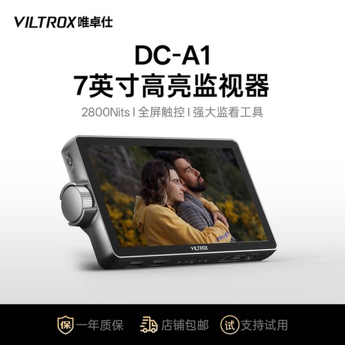 唯卓仕DC-A1超亮高清触控监视器