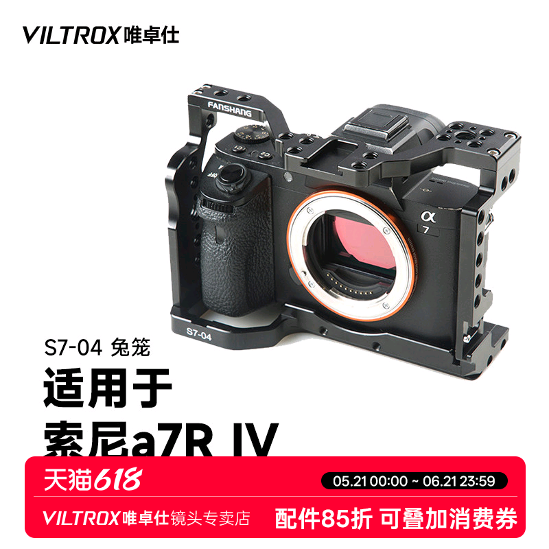 唯卓仕S7-04兔笼适用于索尼a7r4微单相机专用摄影兔笼专业摄像外接补光灯麦克风拓展vlog视频diy配件兔笼套件