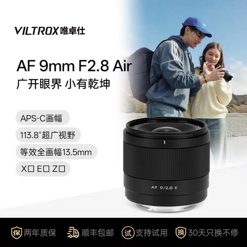 唯卓仕9mmF2.8超广角微单镜头