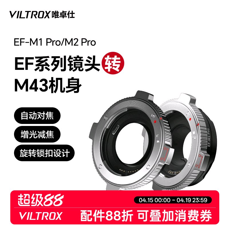 唯卓仕EF-M转接环适用于佳能EF/EFS单反镜头转M43口松下gh5奥林巴斯微单相机转接环适配器 自动对焦 增光减焦