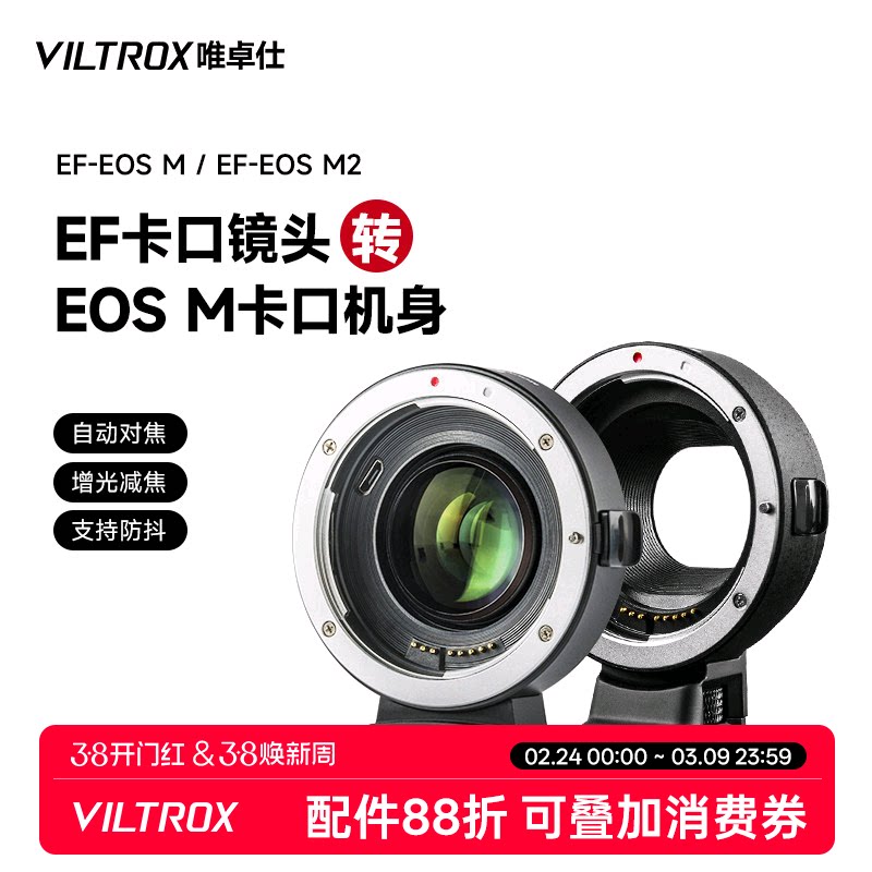 唯卓仕EF-EOSM转接环适用于佳能EF单反镜头小痰盂转eosm3 m6II m100 m50二代佳能微单相机转接环efm卡口适配