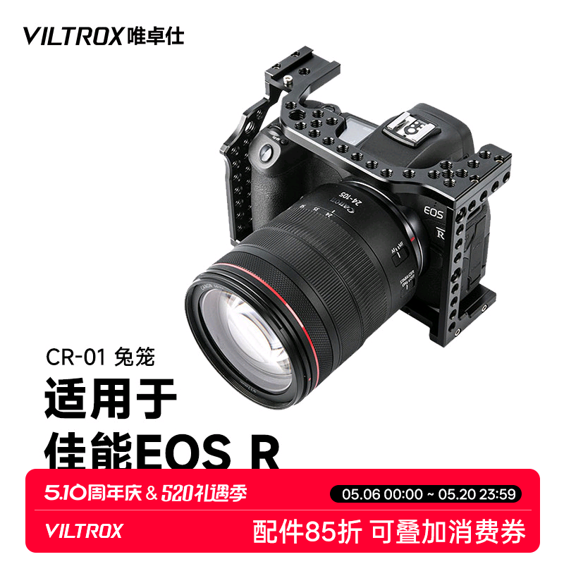 唯卓仕CR-01兔笼适用于佳能eosr摄影兔笼套件专用微单相机兔笼拓展配件全包围保护手持diy摄像拍摄视频兔笼