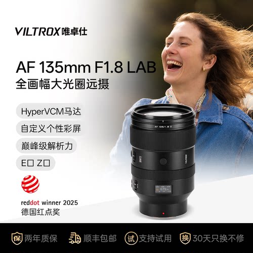 唯卓仕135mmF1.8LAB自动镜头