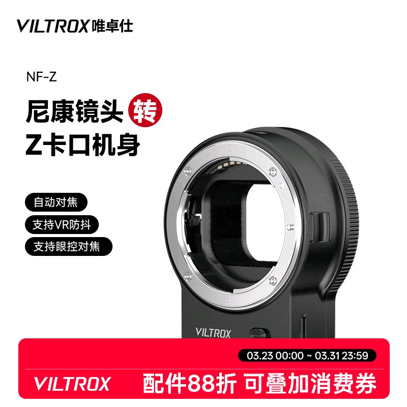 唯卓仕NF-Z转接环适用于ftz卡口适用f系列单反镜头转接康尼z卡口机身全画幅微单相机转接环自动对焦防抖
