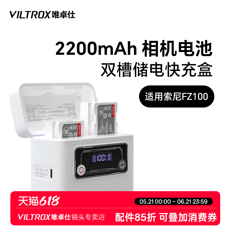 唯卓仕FZ100相机电池适用Sony索尼a7c2 a7m3 a7m4 a7r3 a6600 FX30 ZV-E1微单相机TypeC口直充电池充电器双槽