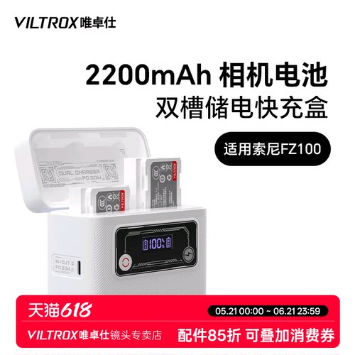唯卓仕FZ100索尼相机电池