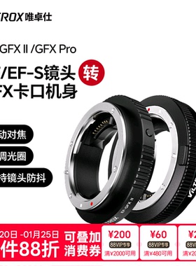 唯卓仕EF-GFX转接环适用于佳能EF单反镜头转富士gfx50S/100中画幅微单相机转接环富士gfx卡口适配器自动对焦