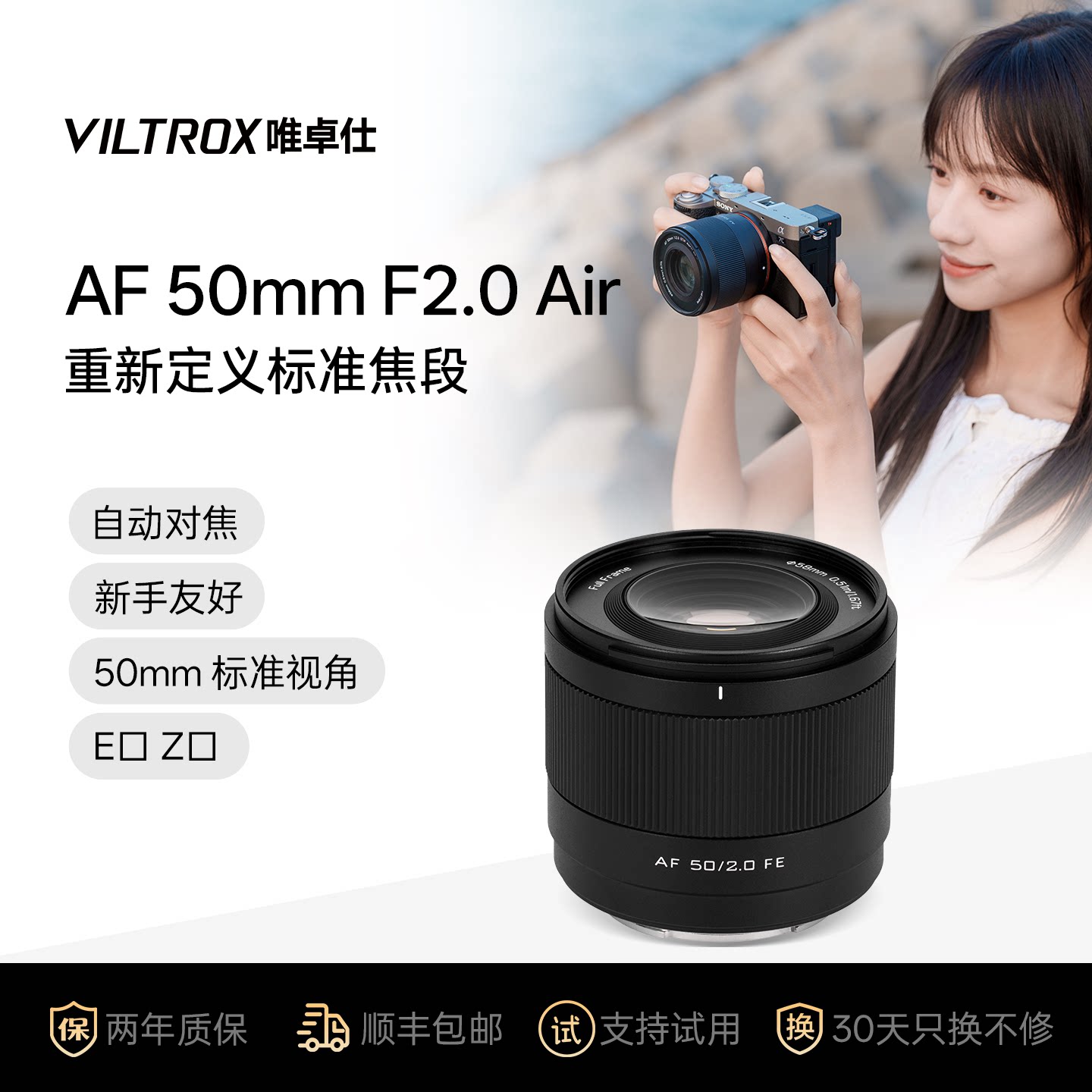 唯卓仕50mmF2.0大光圈自动镜头