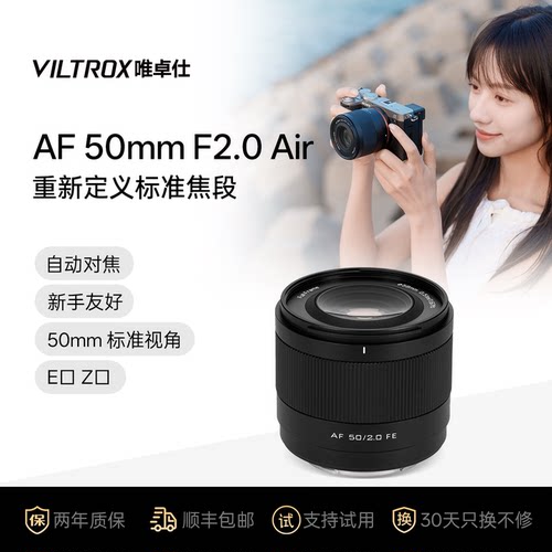 唯卓仕50mmF2.0大光圈自动镜头
