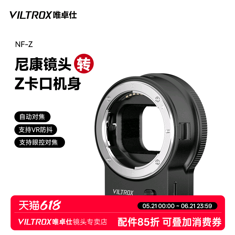 唯卓仕NF-Z转接环适用于ftz卡口适用f系列单反镜头转接康尼z卡口机身全画幅微单相机转接环自动对焦防抖