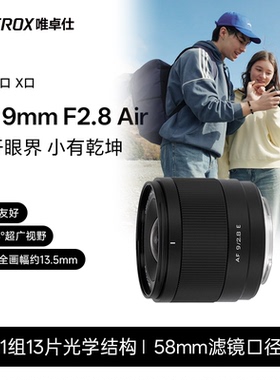 唯卓仕9mm F2.8 E/Z/X卡口超广角定焦自动对焦APS-C画幅微单镜头