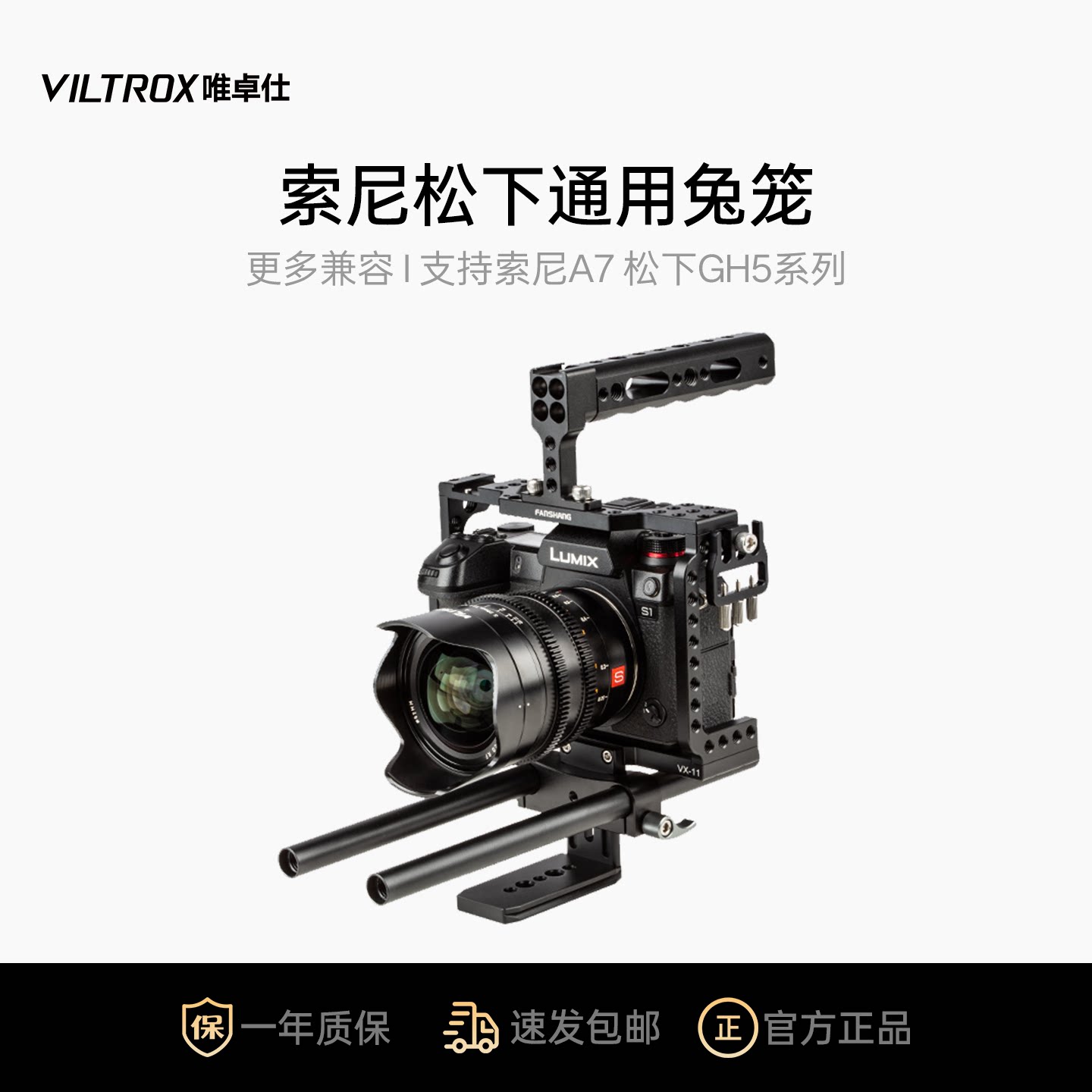唯卓仕VX-11兔笼适用于索尼a7m3/m2/r3/r4/r2/s2 a6600/6500/a9松下gh5/5s/4微单相机通用摄影摄像兔笼套件