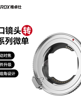 唯卓仕E-Z转接环适用于索尼E卡口镜头转适用尼康Z卡口机身Z5 Z6II Z7 Z8 Z9 ZF Z30微单相机转接环自动对焦