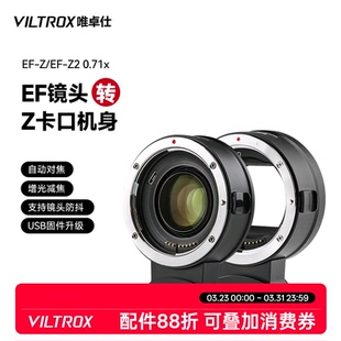 zfc微单相机转接环自动对焦增光减焦 Z转接环适用于佳能EF单反镜头转接适用尼康z卡口z6 唯卓仕EF