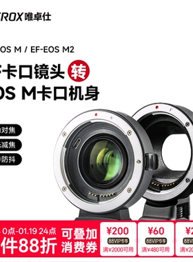 唯卓仕EF-EOSM转接环适用于佳能EF单反镜头小痰盂转eosm3 m6II m100 m50二代佳能微单相机转接环efm卡口适配
