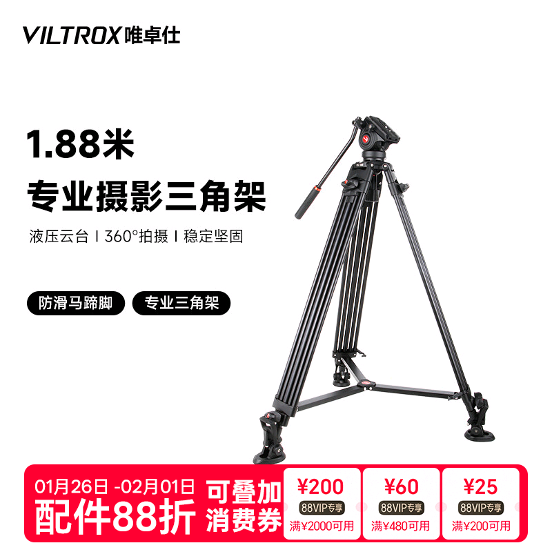 唯卓仕VX-18M摄影三脚架单反微单相机支架三角架专业摄像机适用于佳能索尼富士尼康拍照相机液压云台三脚架