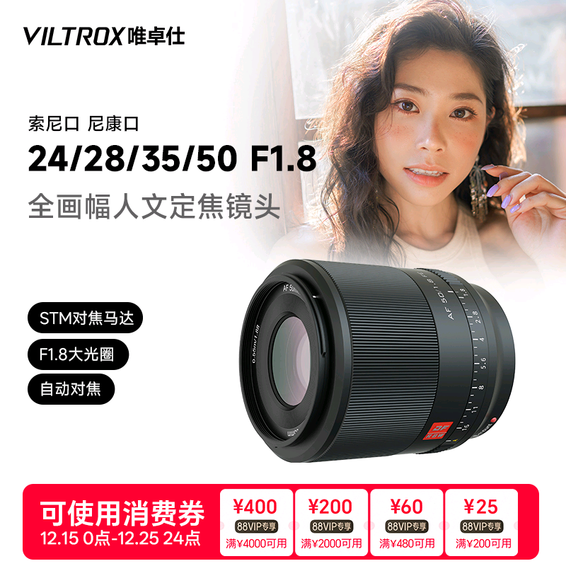 唯卓仕24/28mm F1.8 FE/Z卡口全画幅微单相机定焦大光圈自动镜头