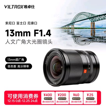 唯卓仕13mm F1.4 X/E/Z卡口APS-C画幅微单相机超广角定焦自动镜头
