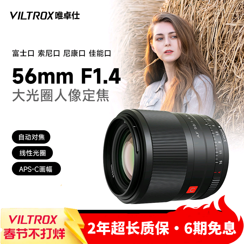 唯卓仕56mm F1.4 X/E/M/Z卡口APS-C画幅微单相机大光圈人像镜头