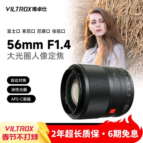 唯卓仕56mmF1.4大光圈自动镜头