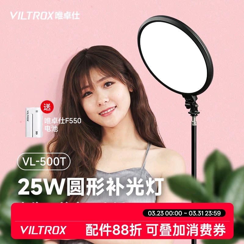 唯卓仕500T圆形直播补光灯led摄影灯室内人像直播间设备主播专用拍照拍摄视频手机柔光打光灯户外手持便携式