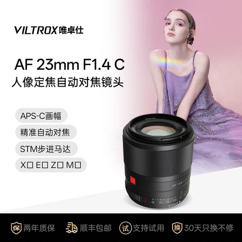 唯卓仕23mmF1.4大光圈自动镜头