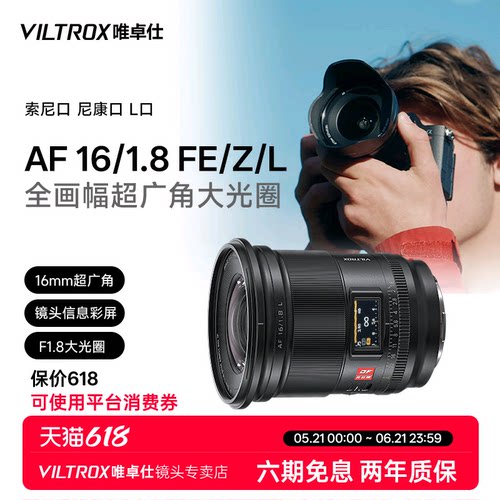 唯卓仕16mmF1.8全画幅广角镜头