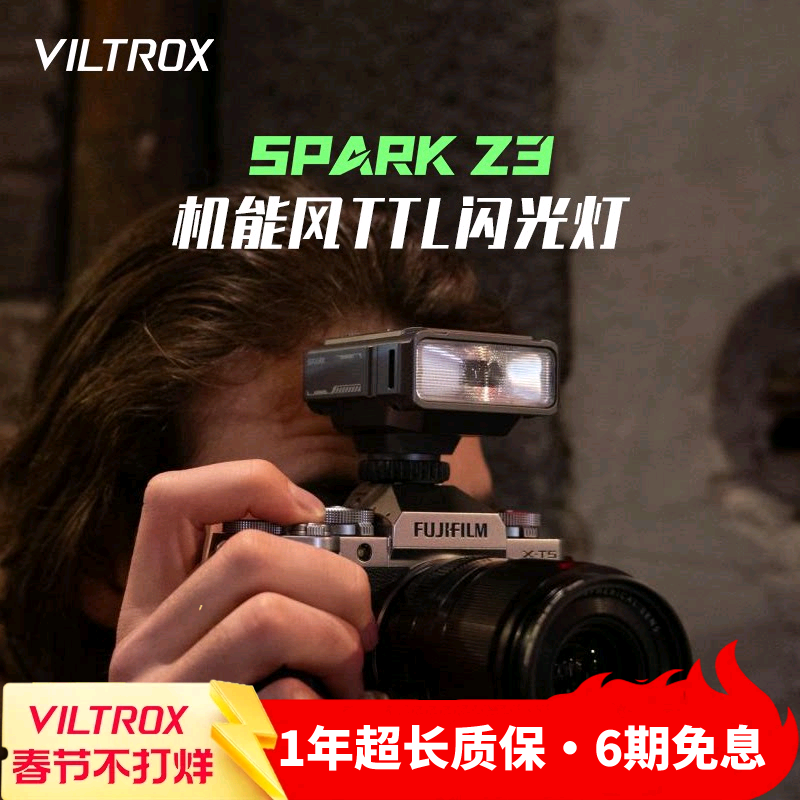 唯卓仕Spark Z3机顶闪光灯大功率高亮自动TTL闪光灯单反相机热靴外接摄影补光灯室内户外便携打光灯