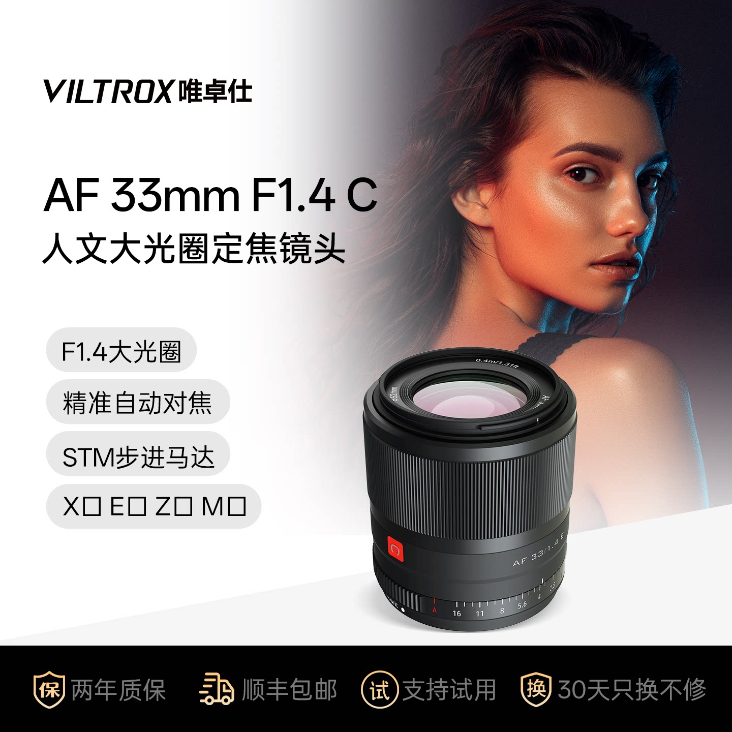 唯卓仕33mm F1.4 X/E/M/Z卡口APS-C画幅微单相机标准定焦自动镜头