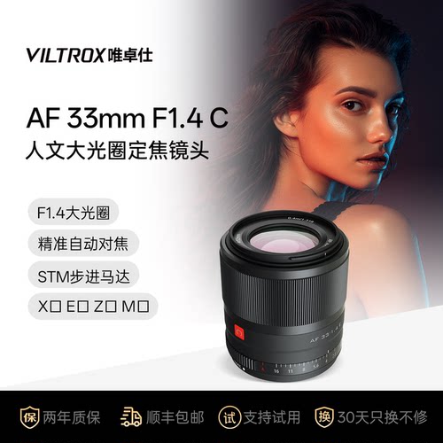 唯卓仕33mmF1.4大光圈自动镜头
