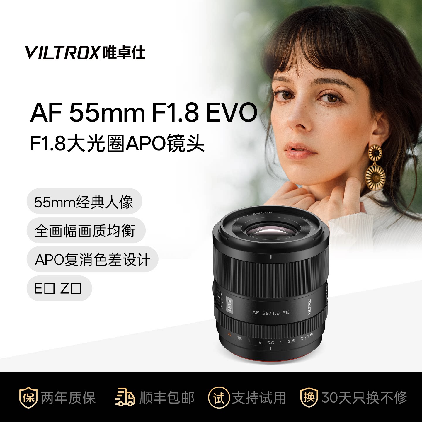 唯卓仕55mm F1.8 EVO FE/Z卡口微单相机自动对焦大光圈人像镜头