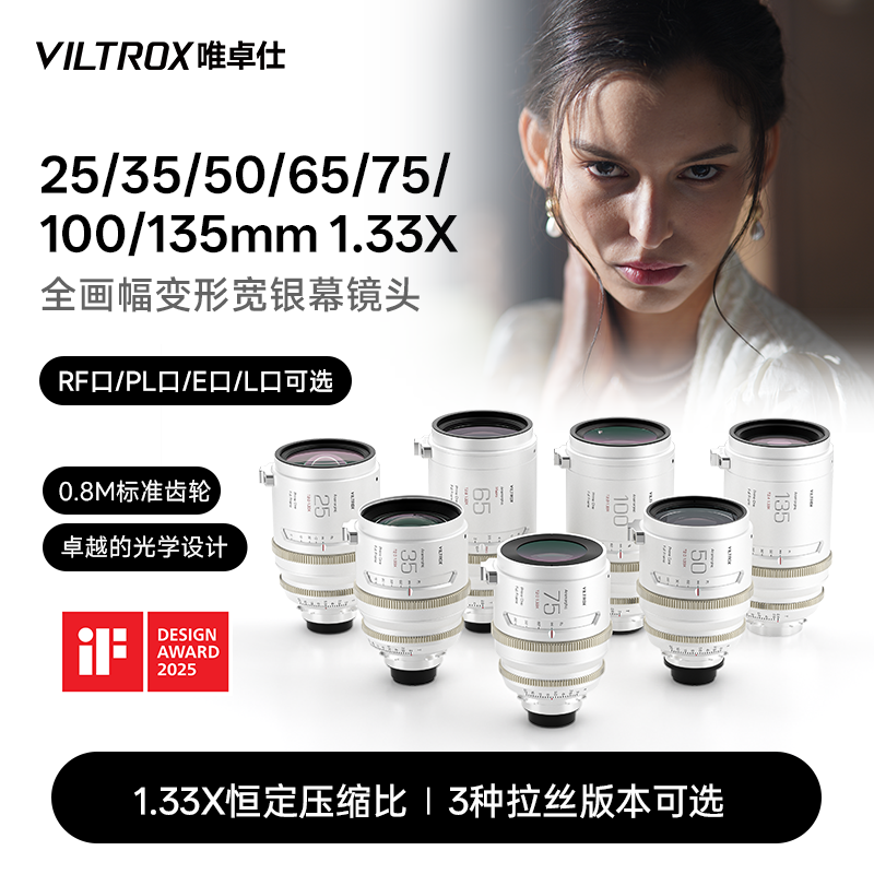唯卓仕EPIC系列25/35/50/65/75/135mm 1.33X变形宽银幕电影镜头,数码相机/单反相机/摄像机,微单镜头,淘宝优惠券,粉丝福利购,淘宝优惠卷
