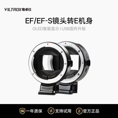 唯卓仕转接环佳能镜头转索尼相机