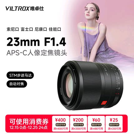 唯卓仕23mm F1.4 X/E/M/Z卡口APS-C画幅微单相机大光圈自动镜头