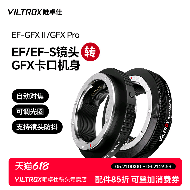 唯卓仕EF-GFX转接环适用于佳能EF单反镜头转富士gfx50S/100中画幅微单相机转接环富士gfx卡口适配器自动对焦