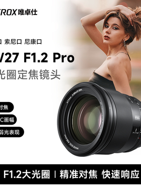 唯卓仕27mm/75mm F1.2Pro大光圈自动镜头适用于X/E/Z卡口微单相机